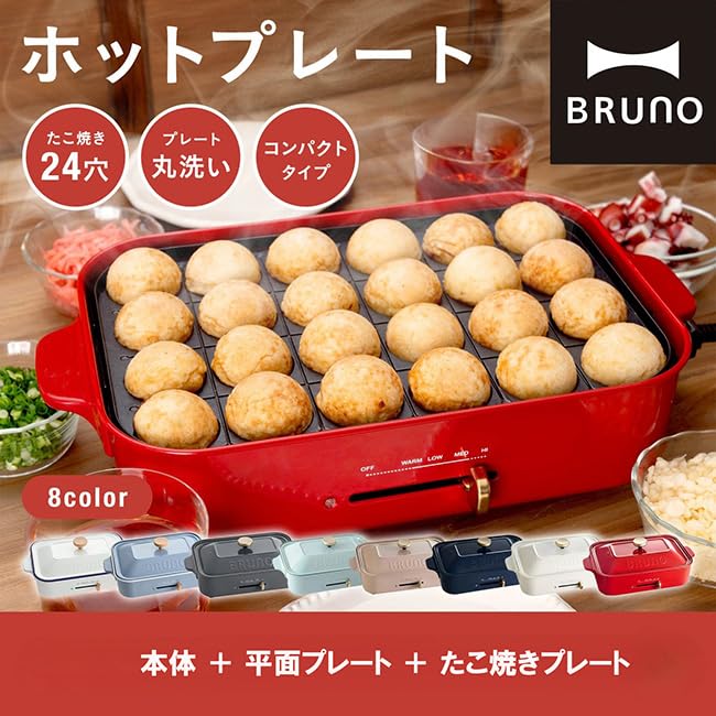 Amazon | BRUNO コンパクトホットプレート レッド BOE021-RD | BRUNO